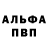 Альфа ПВП Crystall Xurshid Xolyorov